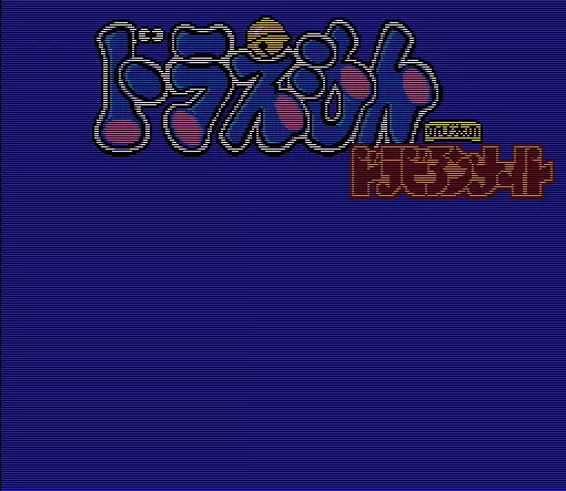 Image n° 1 - screenshots  : Doraemon - Nobita no Dorabian Night